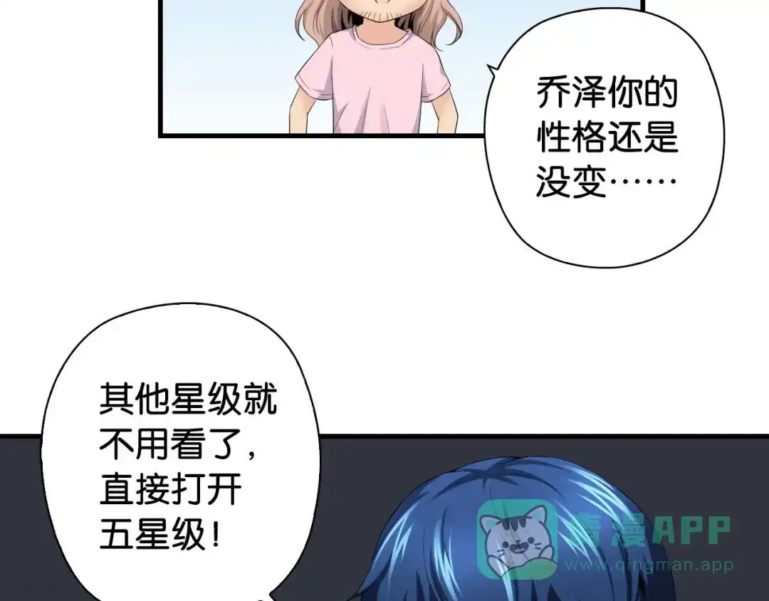 《国球之星》第8话 乔泽有女朋友了？！ 第111页
