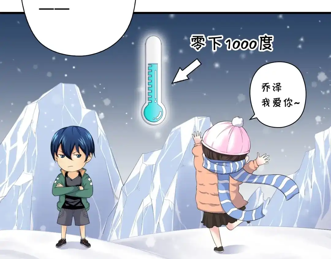 《国球之星》第8话 乔泽有女朋友了？！ 第63页