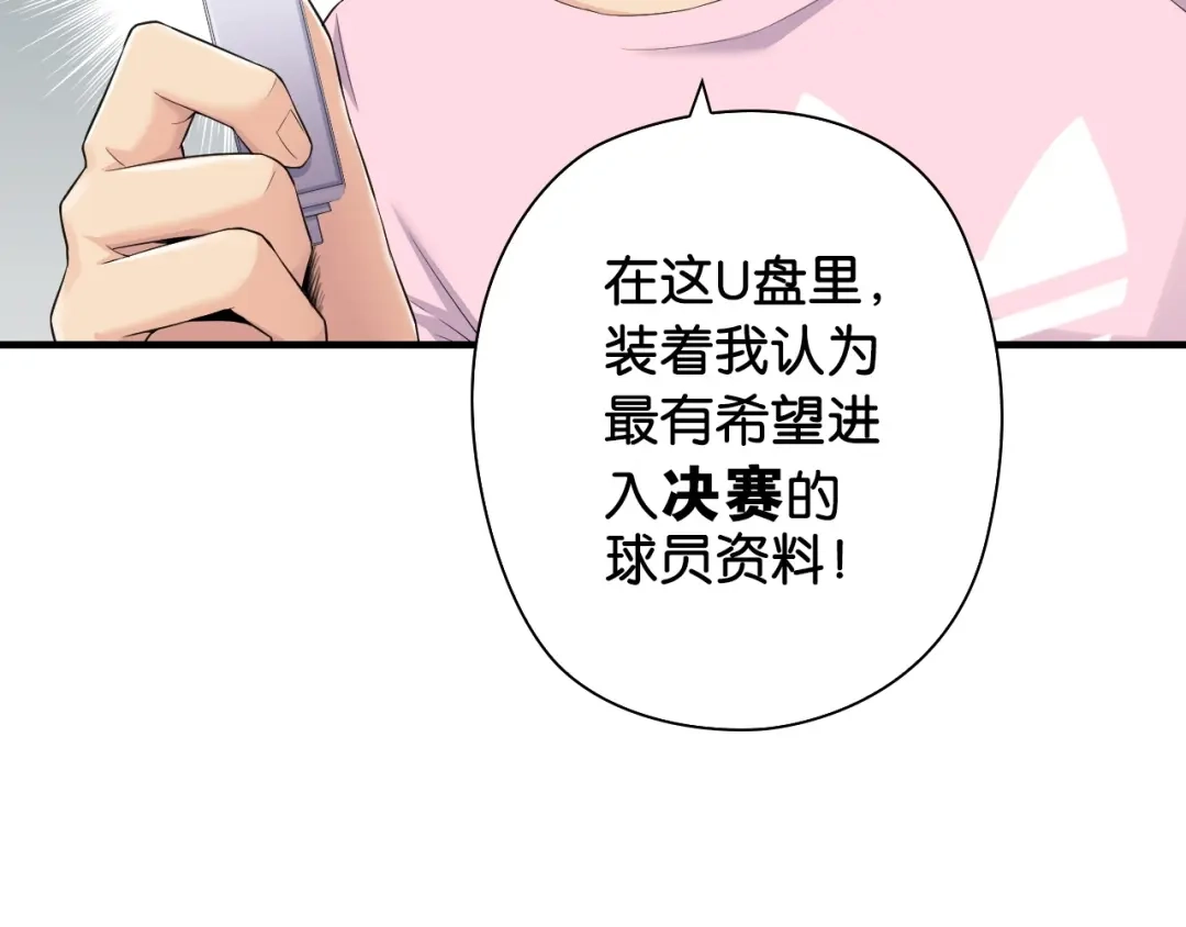 《国球之星》第8话 乔泽有女朋友了？！ 第104页