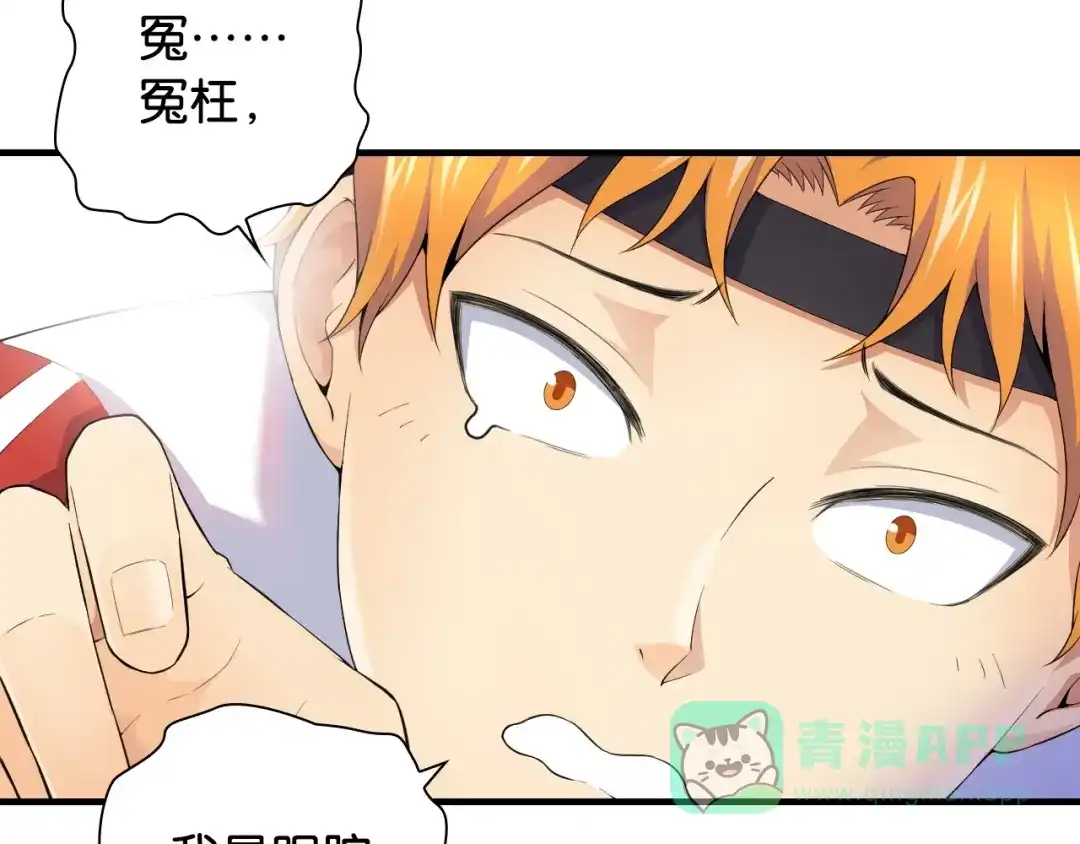 《国球之星》第8话 乔泽有女朋友了？！ 第41页