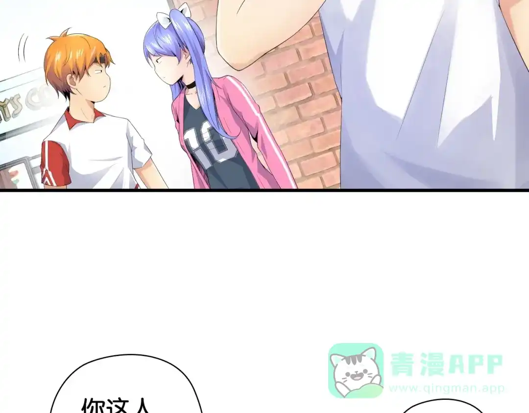 《国球之星》第8话 乔泽有女朋友了？！ 第66页