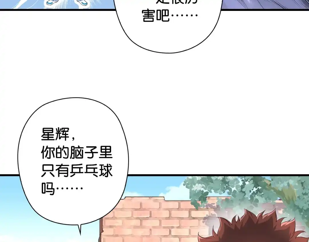 《国球之星》第8话 乔泽有女朋友了？！ 第58页