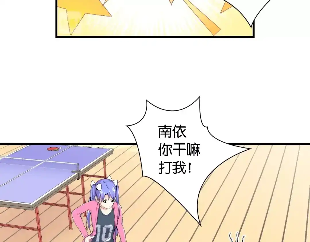 《国球之星》第8话 乔泽有女朋友了？！ 第39页