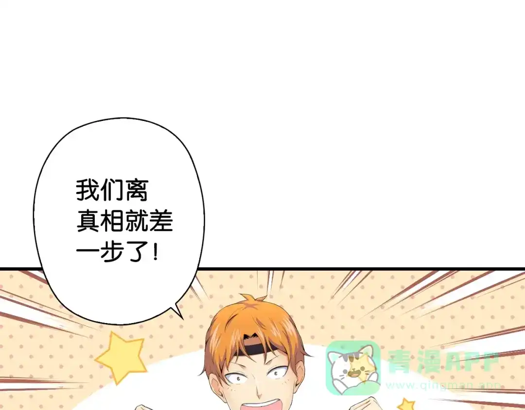 《国球之星》第8话 乔泽有女朋友了？！ 第61页