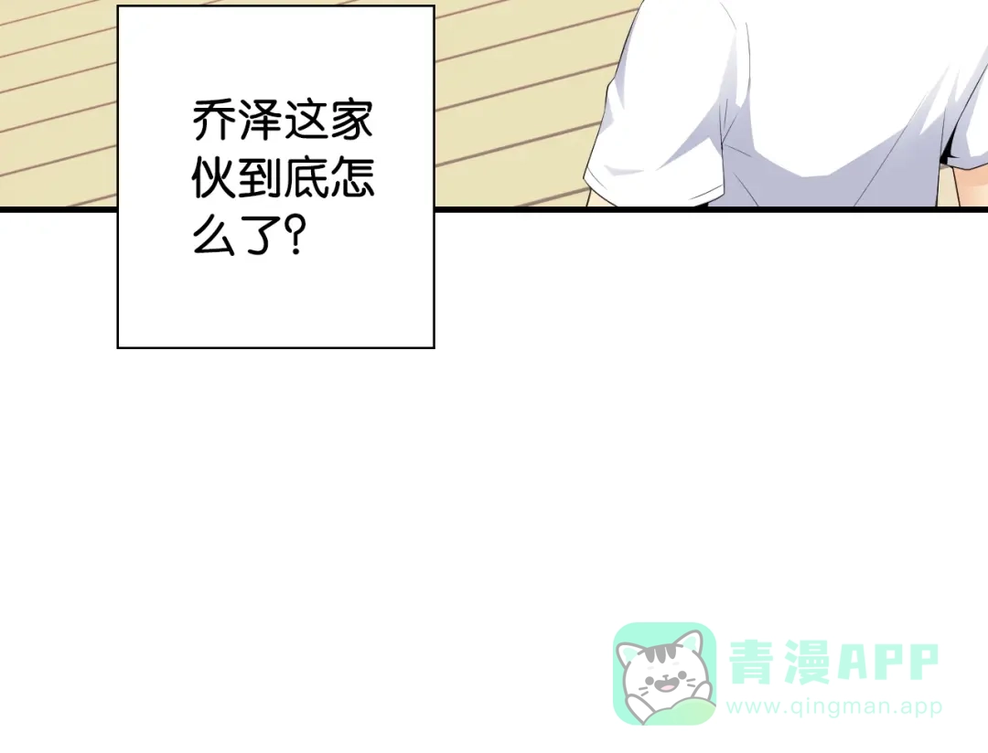 《国球之星》第8话 乔泽有女朋友了？！ 第31页