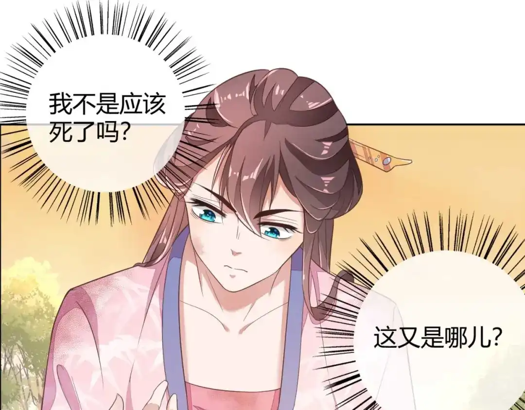 《国师大人，你节操掉了》第1话 偷衣服的小贼 第79页