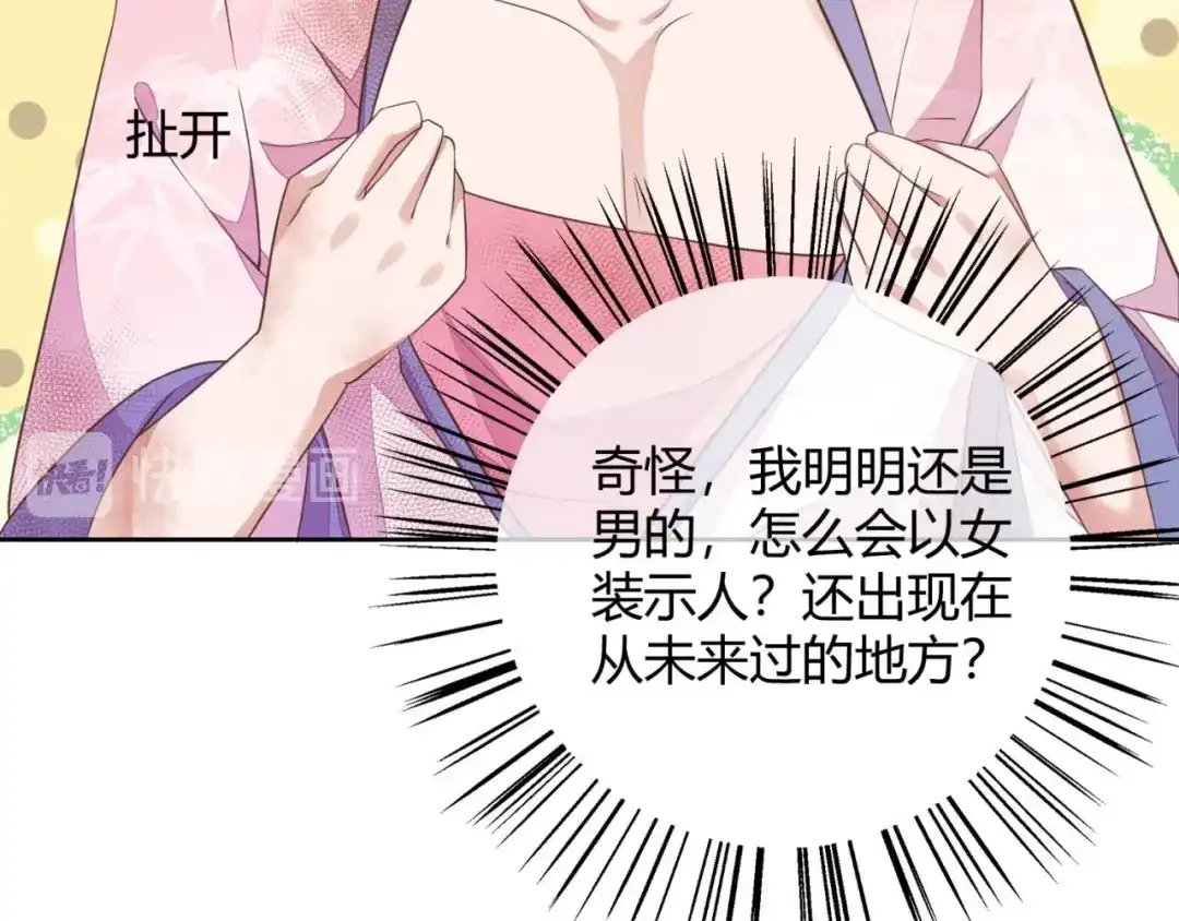 《国师大人，你节操掉了》第1话 偷衣服的小贼 第83页