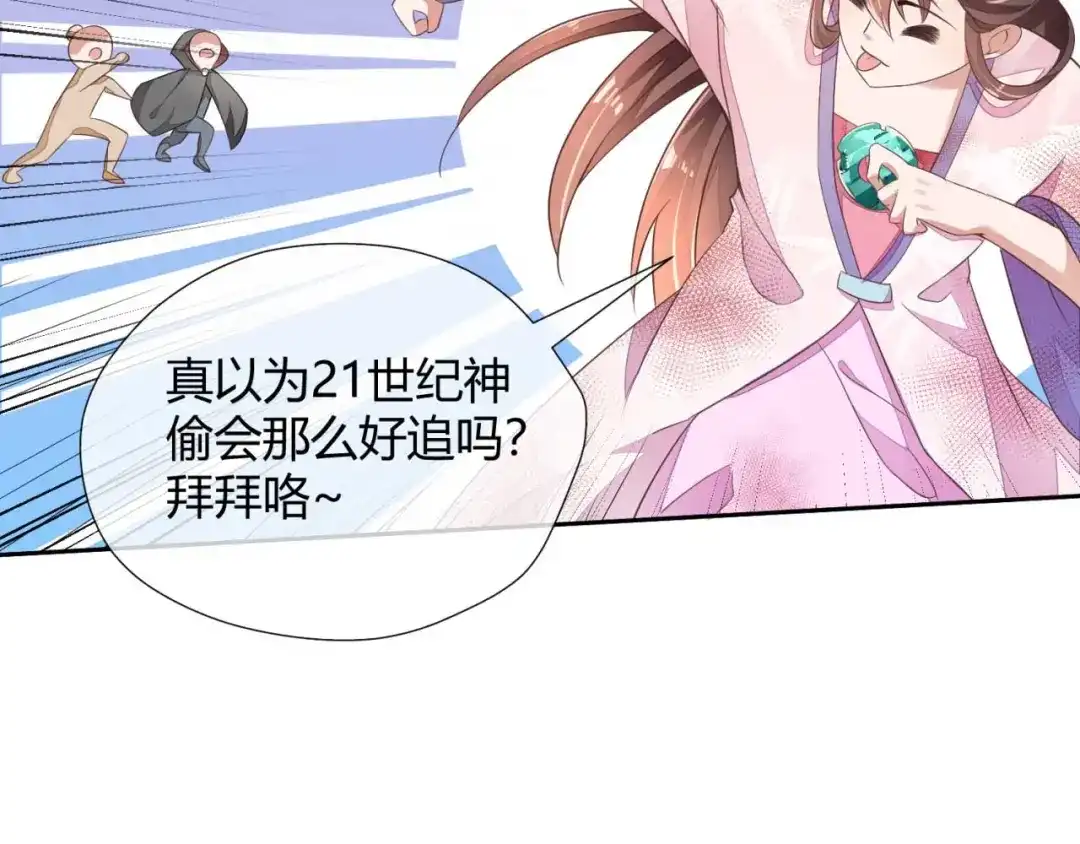 《国师大人，你节操掉了》第1话 偷衣服的小贼 第95页
