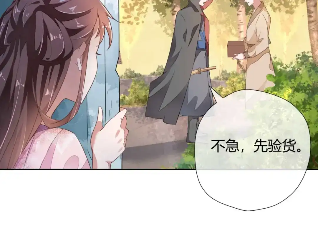《国师大人，你节操掉了》第1话 偷衣服的小贼 第88页
