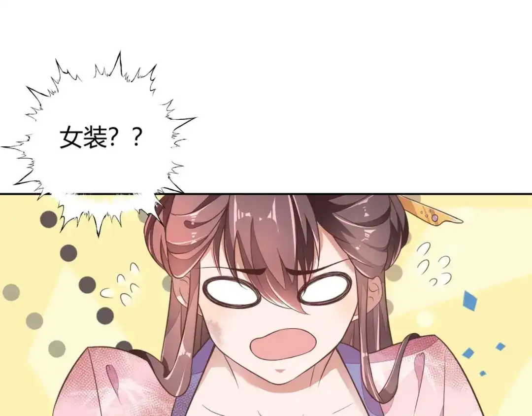 《国师大人，你节操掉了》第1话 偷衣服的小贼 第82页