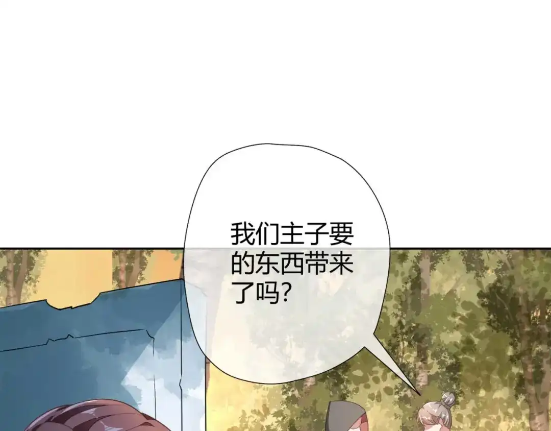 《国师大人，你节操掉了》第1话 偷衣服的小贼 第87页