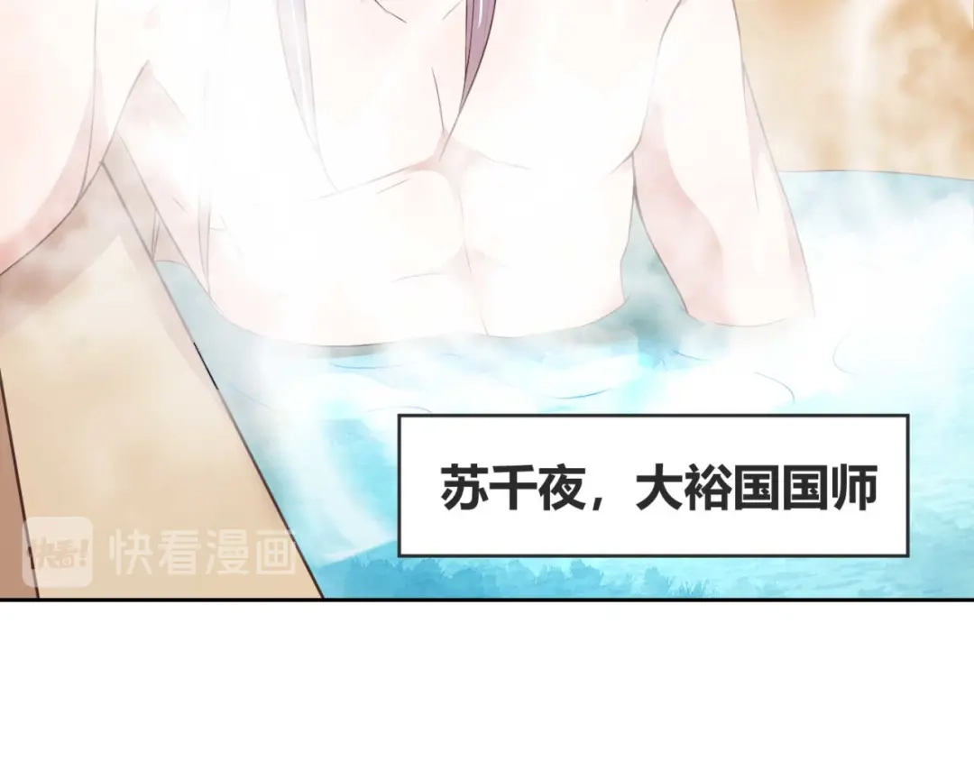 《国师大人，你节操掉了》第1话 偷衣服的小贼 第150页