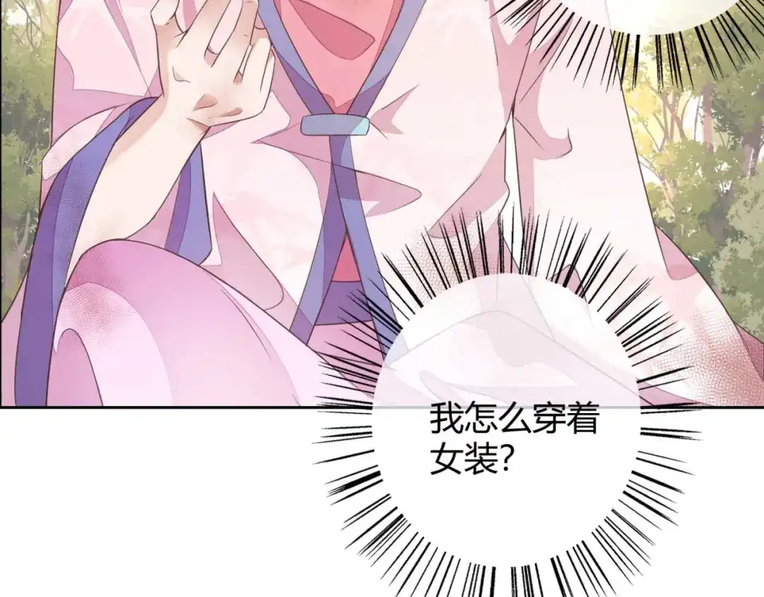 《国师大人，你节操掉了》第1话 偷衣服的小贼 第80页