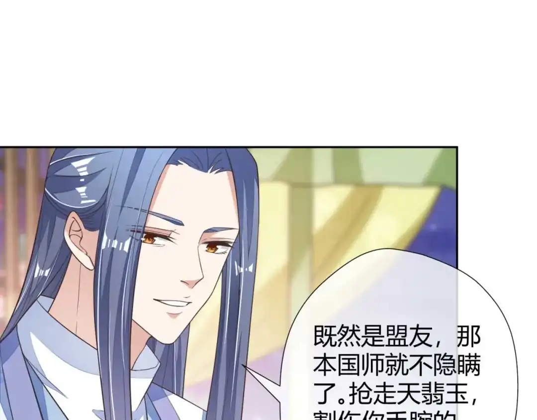 《国师大人，你节操掉了》第10话 还我天翡玉 第14页
