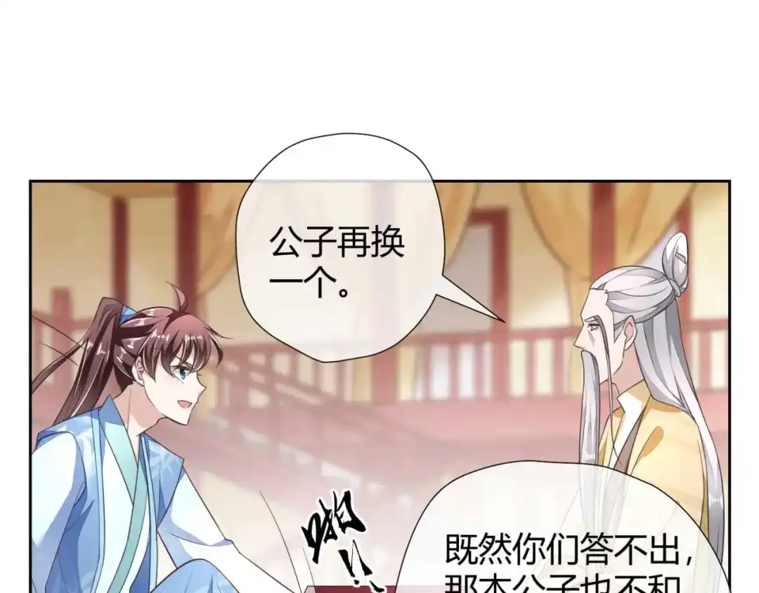 《国师大人，你节操掉了》第10话 还我天翡玉 第64页