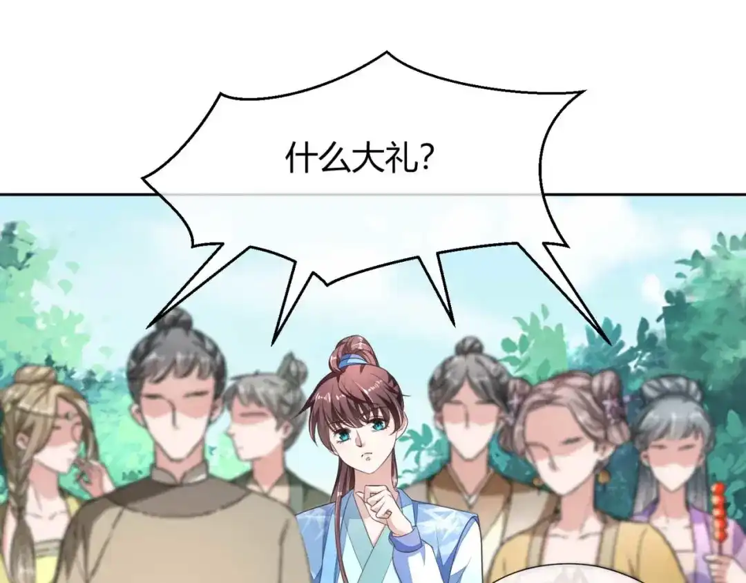 《国师大人，你节操掉了》第10话 还我天翡玉 第43页