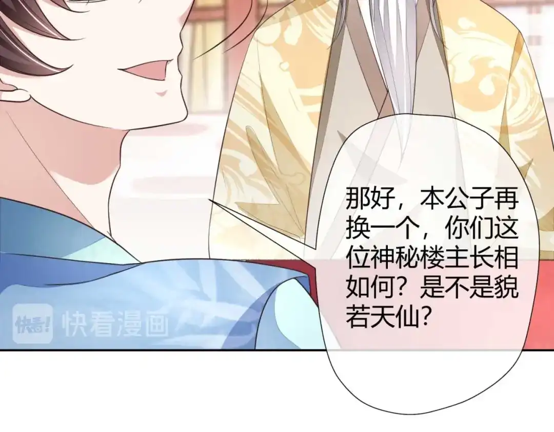《国师大人，你节操掉了》第10话 还我天翡玉 第62页