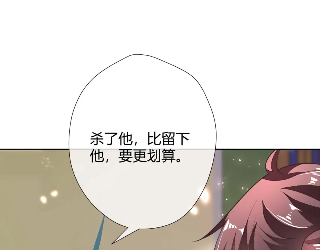 《国师大人，你节操掉了》第10话 还我天翡玉 第27页