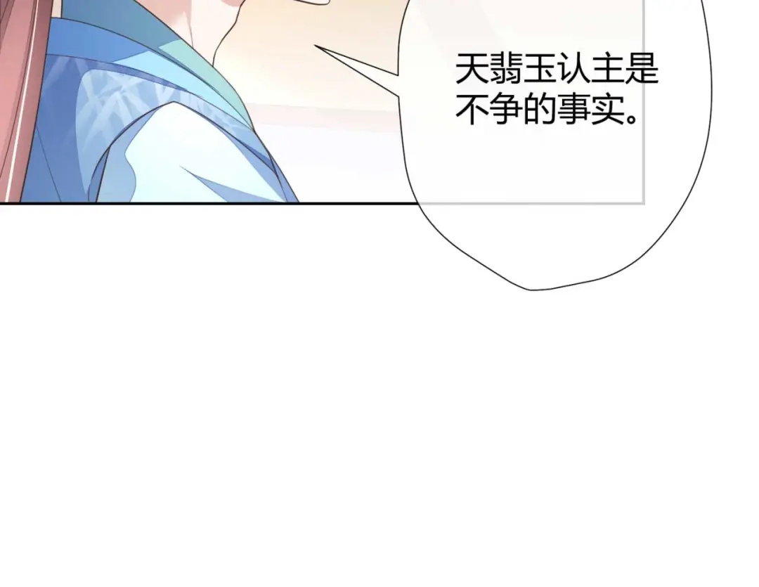 《国师大人，你节操掉了》第10话 还我天翡玉 第81页