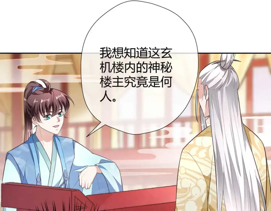 《国师大人，你节操掉了》第10话 还我天翡玉 第58页