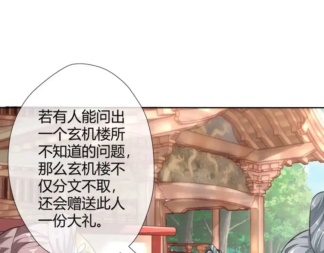 《国师大人，你节操掉了》第10话 还我天翡玉 第41页