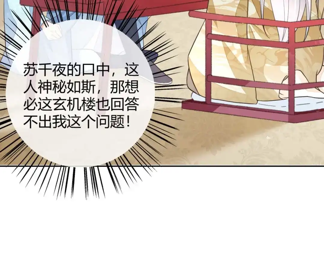 《国师大人，你节操掉了》第10话 还我天翡玉 第59页