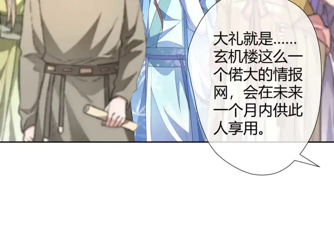《国师大人，你节操掉了》第10话 还我天翡玉 第44页