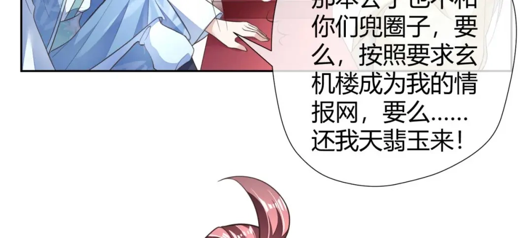 《国师大人，你节操掉了》第10话 还我天翡玉 第65页