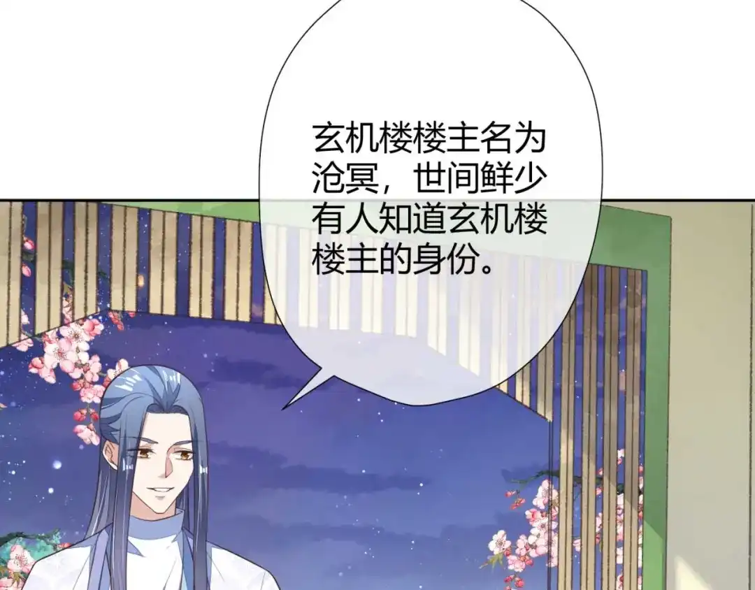 《国师大人，你节操掉了》第10话 还我天翡玉 第18页