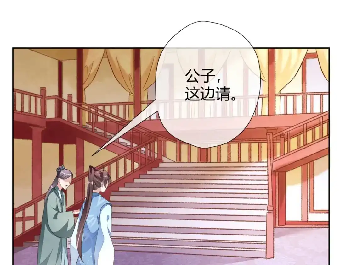 《国师大人，你节操掉了》第10话 还我天翡玉 第49页
