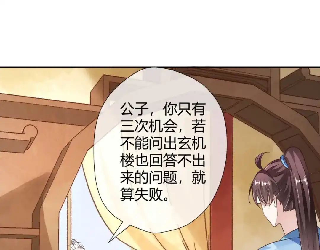 《国师大人，你节操掉了》第10话 还我天翡玉 第51页