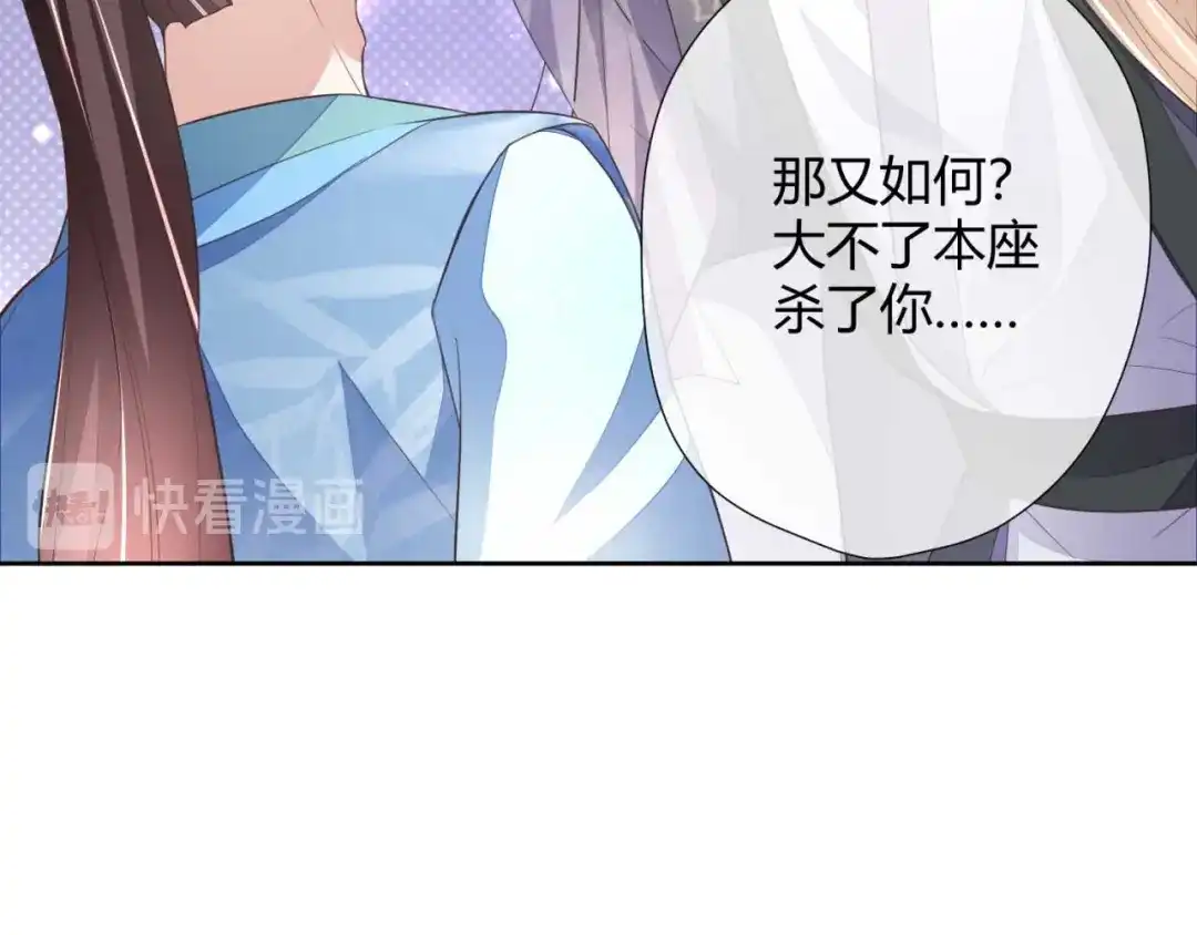 《国师大人，你节操掉了》第10话 还我天翡玉 第83页