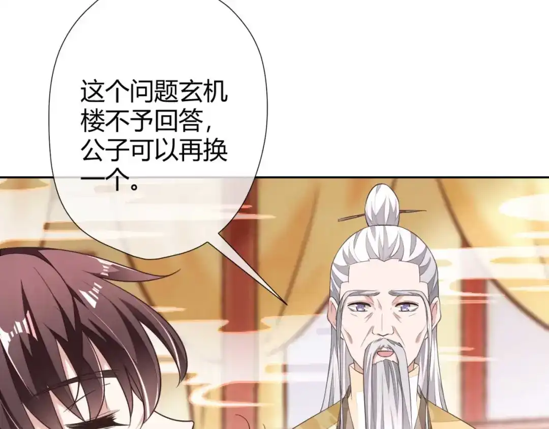 《国师大人，你节操掉了》第10话 还我天翡玉 第61页