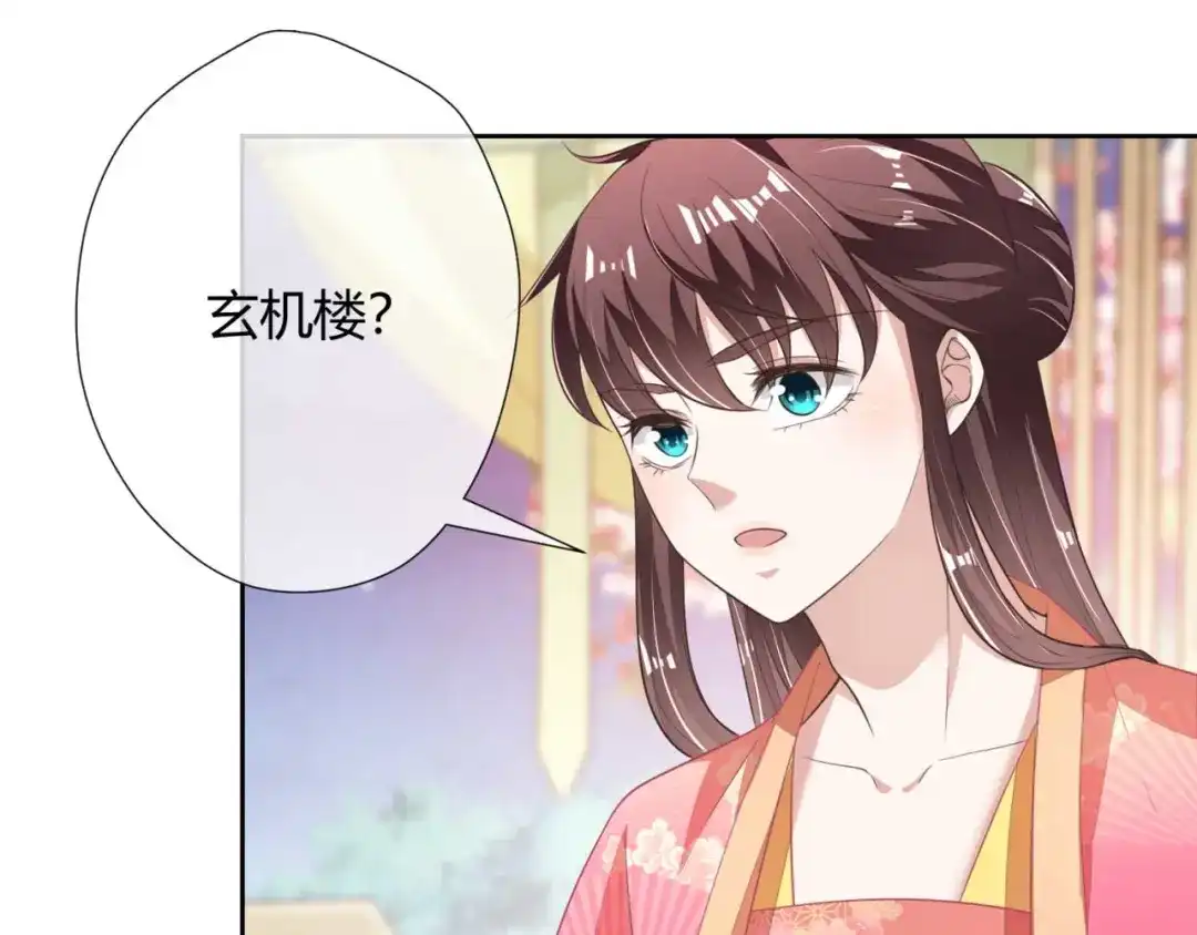 《国师大人，你节操掉了》第10话 还我天翡玉 第16页