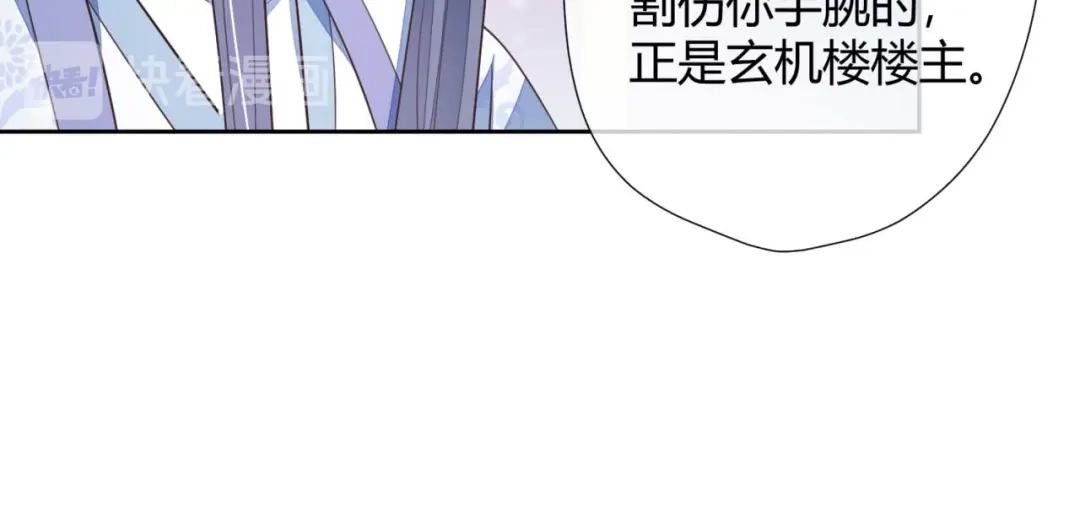 《国师大人，你节操掉了》第10话 还我天翡玉 第15页