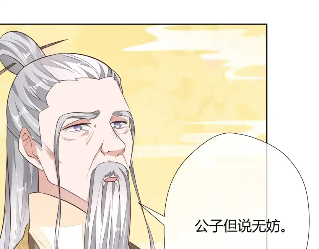 《国师大人，你节操掉了》第10话 还我天翡玉 第56页