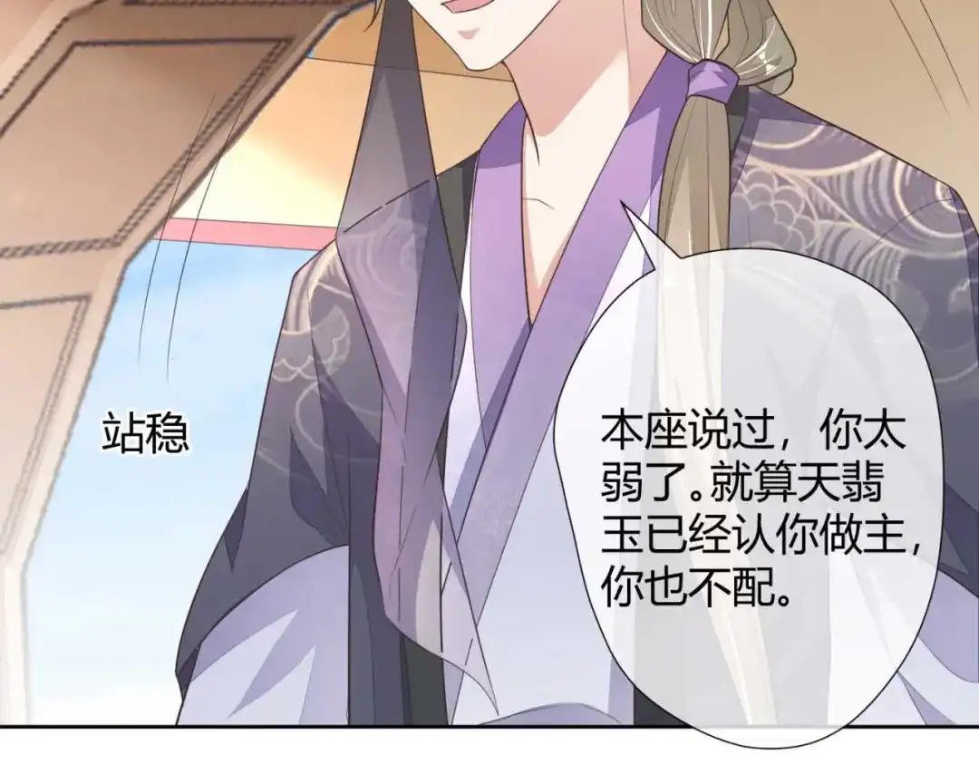 《国师大人，你节操掉了》第10话 还我天翡玉 第78页