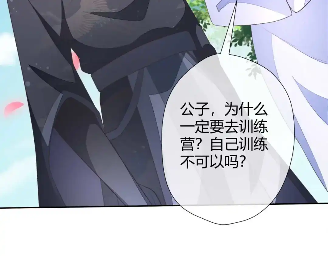 《国师大人，你节操掉了》第11话 国师大人亲自训练 第18页