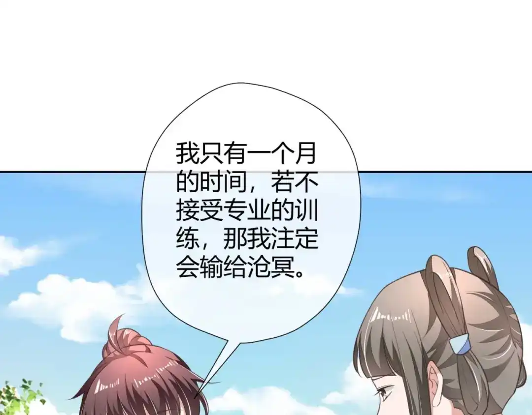 《国师大人，你节操掉了》第11话 国师大人亲自训练 第20页