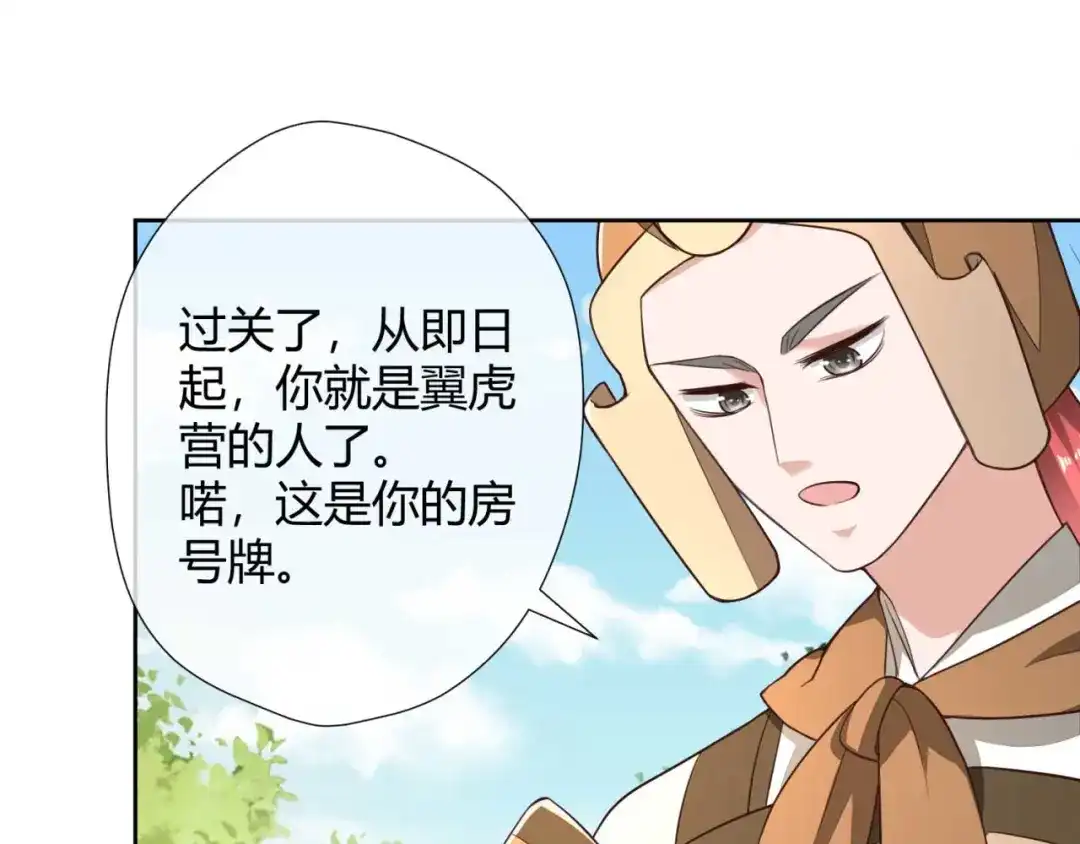《国师大人，你节操掉了》第11话 国师大人亲自训练 第37页