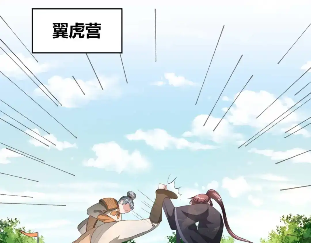 《国师大人，你节操掉了》第11话 国师大人亲自训练 第24页