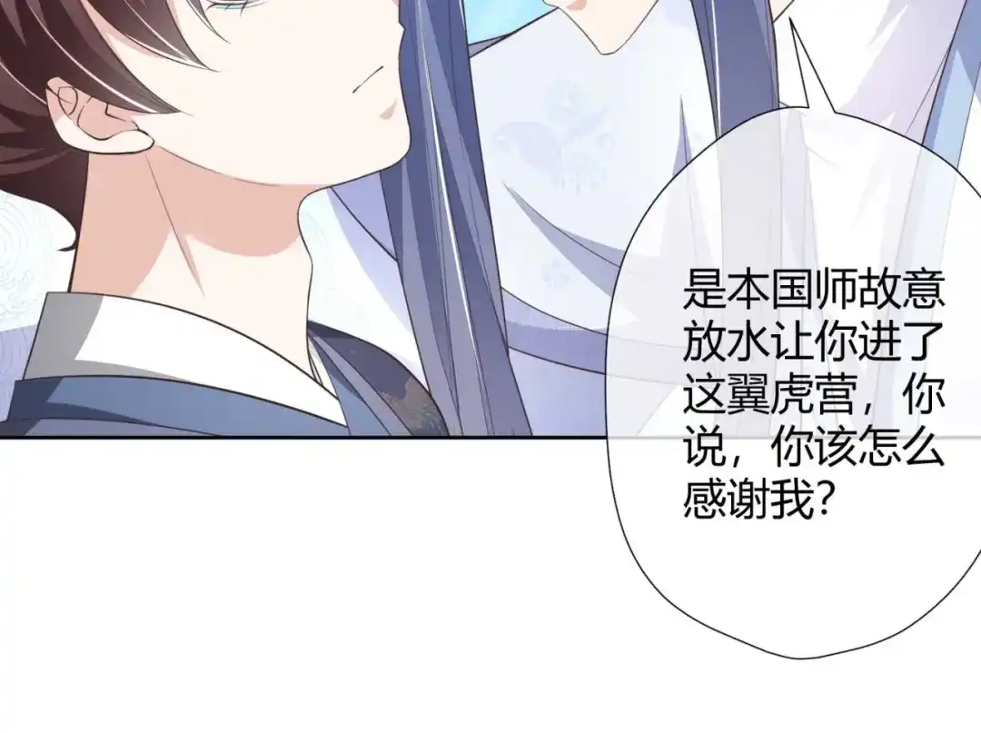 《国师大人，你节操掉了》第11话 国师大人亲自训练 第56页