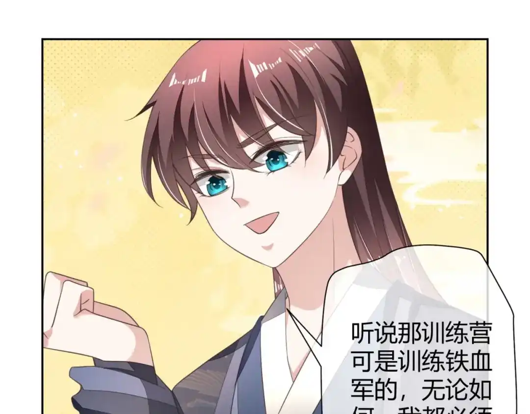 《国师大人，你节操掉了》第11话 国师大人亲自训练 第22页