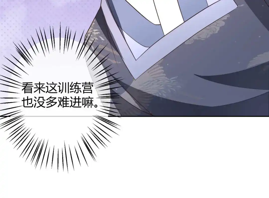 《国师大人，你节操掉了》第11话 国师大人亲自训练 第43页