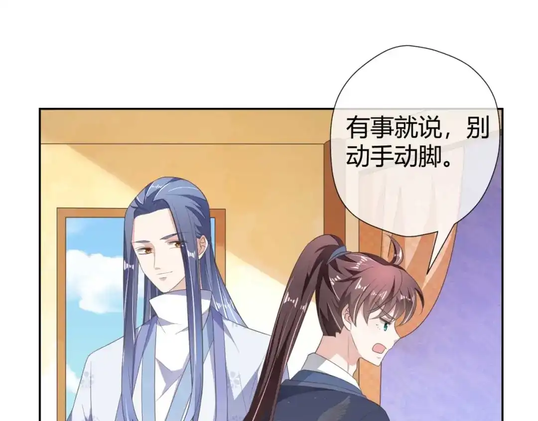 《国师大人，你节操掉了》第11话 国师大人亲自训练 第61页