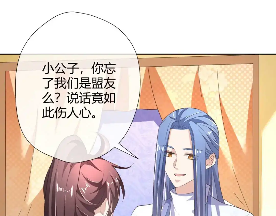 《国师大人，你节操掉了》第11话 国师大人亲自训练 第59页