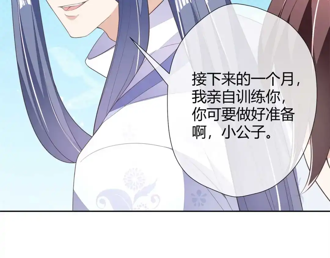 《国师大人，你节操掉了》第11话 国师大人亲自训练 第72页