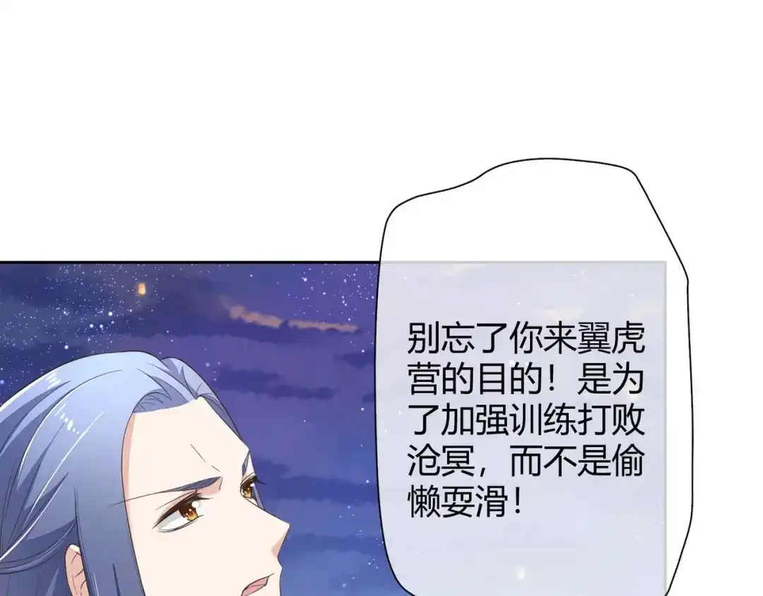 《国师大人，你节操掉了》第12话 出其不意 第35页