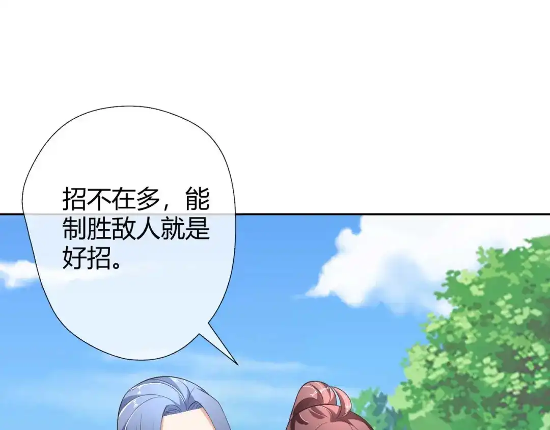 《国师大人，你节操掉了》第12话 出其不意 第69页