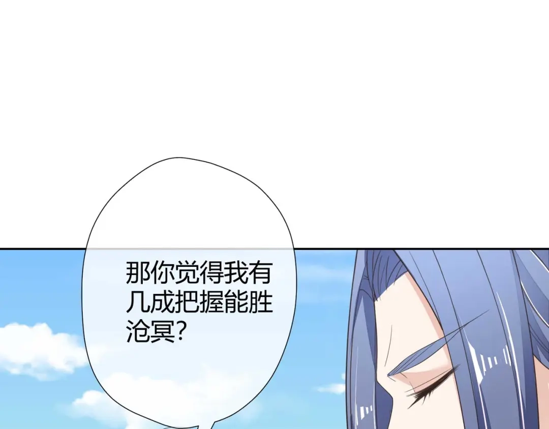 《国师大人，你节操掉了》第12话 出其不意 第59页